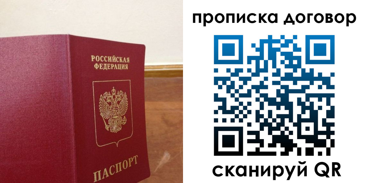 прописка для работы в Анапе