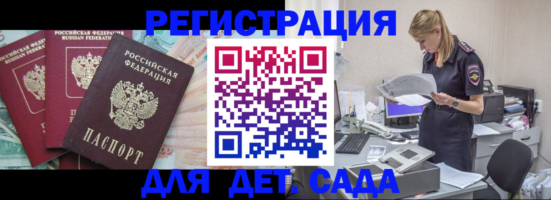 прописка для кредита в Анапе