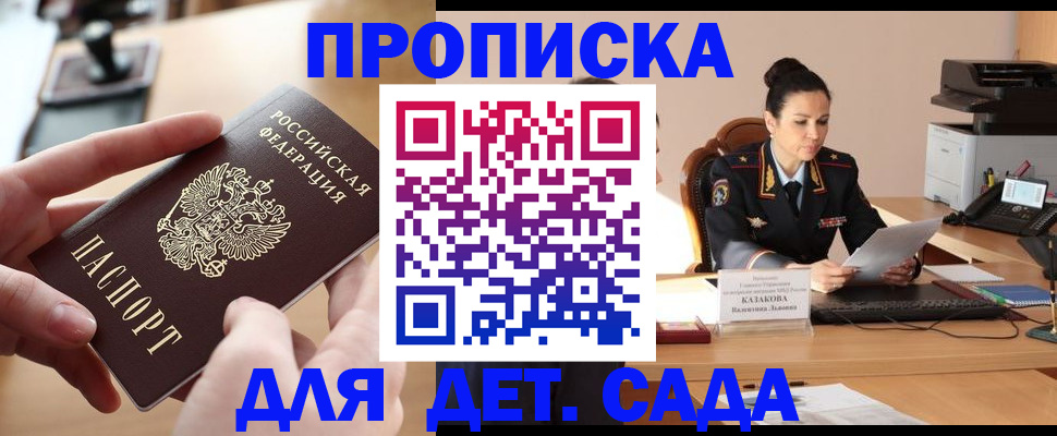 временная регистрация в Анапе