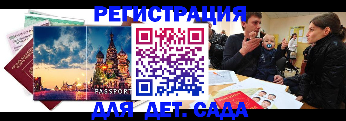 прописка регистрация в Анапе