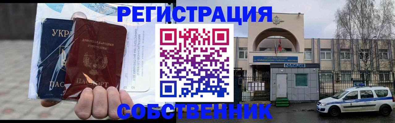 временная прописка в Анапе